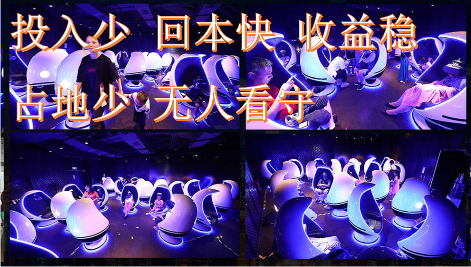 VR自助蛋椅 无人值 守远程管理